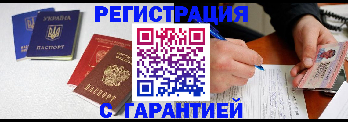 временная регистрация законно в Учалы