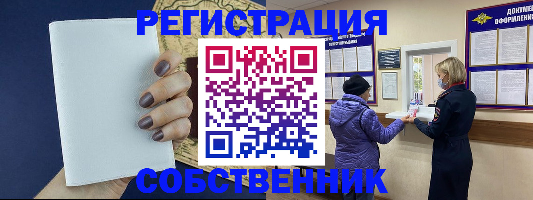 временная регистрация законно в Учалы