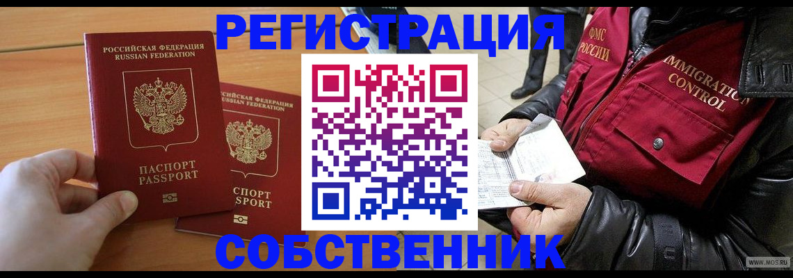 миграционный учет в Учалы