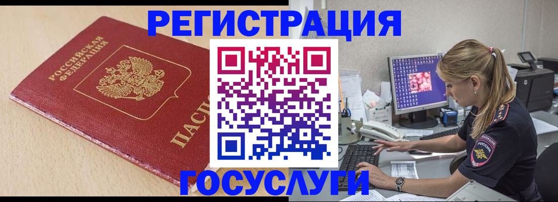 прописка для работы в Учалы